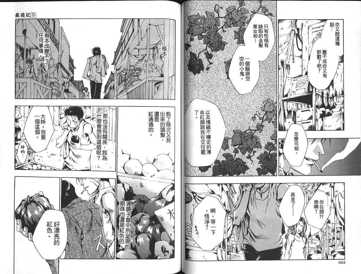 《最游记》漫画最新章节第5卷免费下拉式在线观看章节第【55】张图片