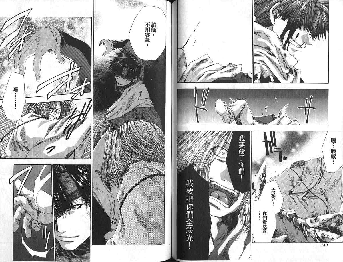 《最游记》漫画最新章节第9卷免费下拉式在线观看章节第【73】张图片