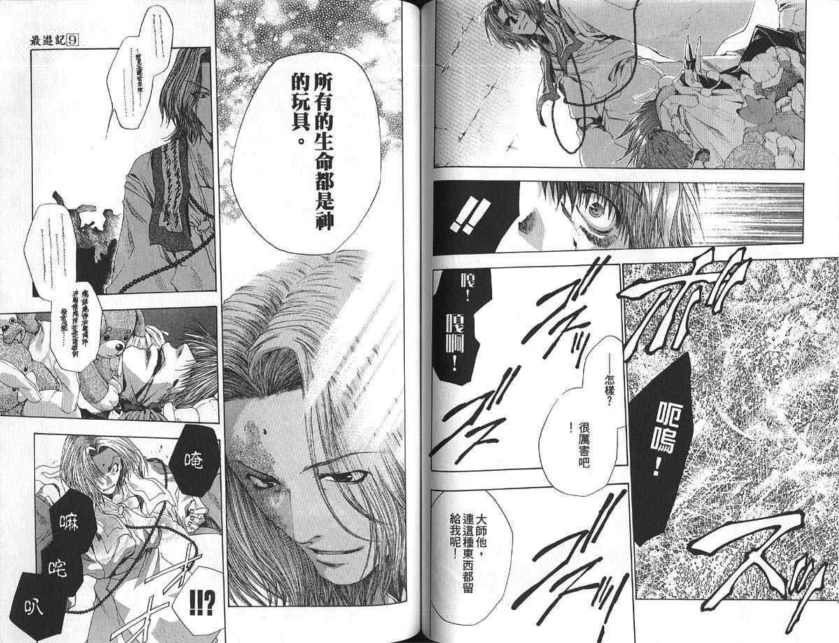 《最游记》漫画最新章节第9卷免费下拉式在线观看章节第【67】张图片