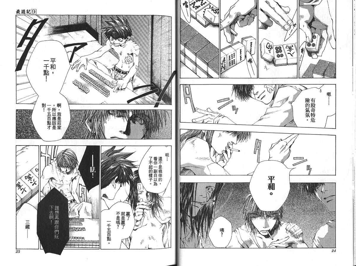 《最游记》漫画最新章节第9卷免费下拉式在线观看章节第【14】张图片