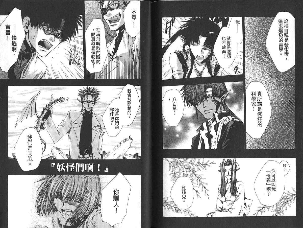 《最游记》漫画最新章节第5卷免费下拉式在线观看章节第【99】张图片