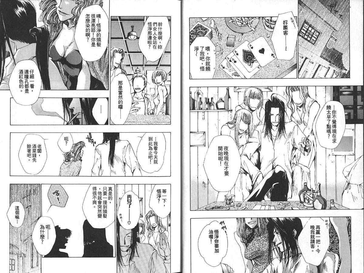 《最游记》漫画最新章节第5卷免费下拉式在线观看章节第【7】张图片