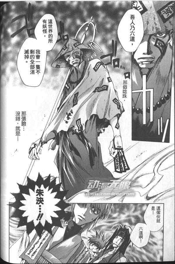 《最游记》漫画最新章节第2卷免费下拉式在线观看章节第【82】张图片