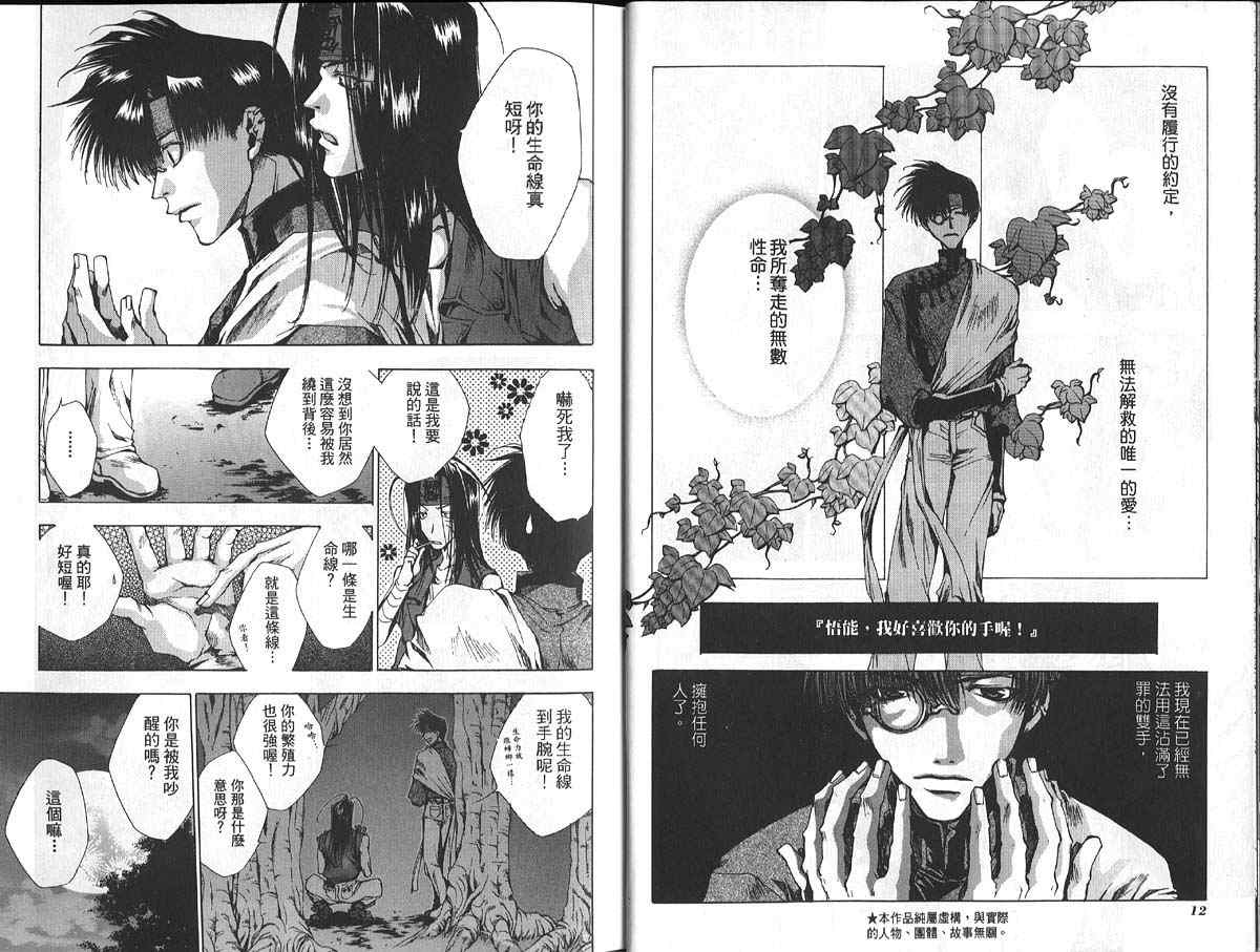 《最游记》漫画最新章节第4卷免费下拉式在线观看章节第【8】张图片