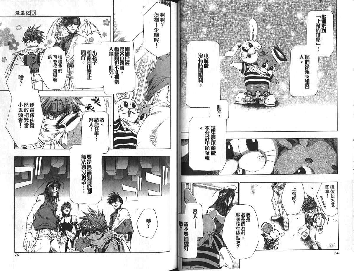 《最游记》漫画最新章节第9卷免费下拉式在线观看章节第【39】张图片