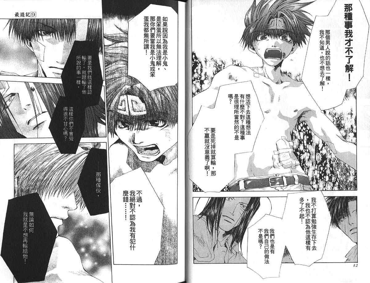 《最游记》漫画最新章节第9卷免费下拉式在线观看章节第【23】张图片