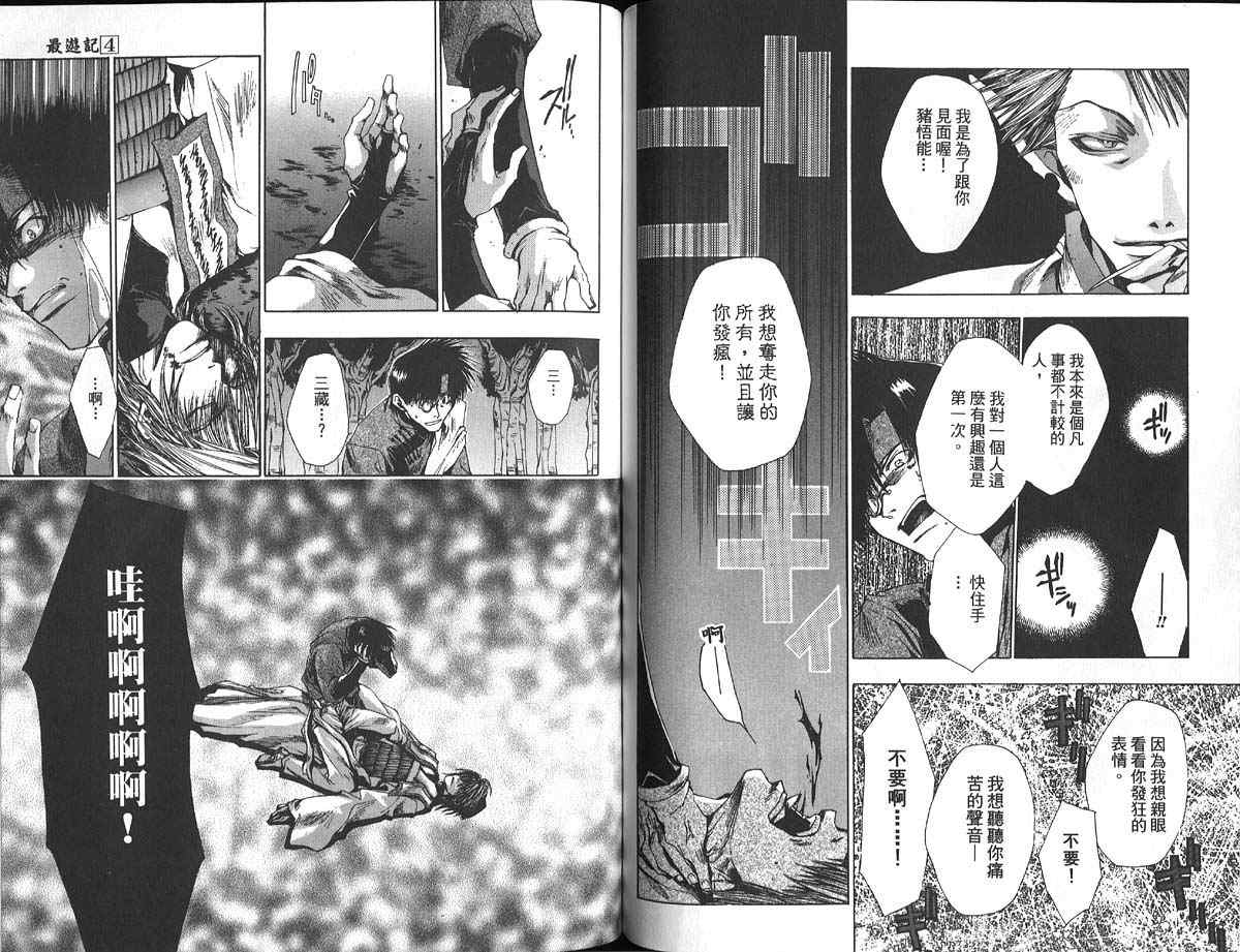 《最游记》漫画最新章节第4卷免费下拉式在线观看章节第【73】张图片