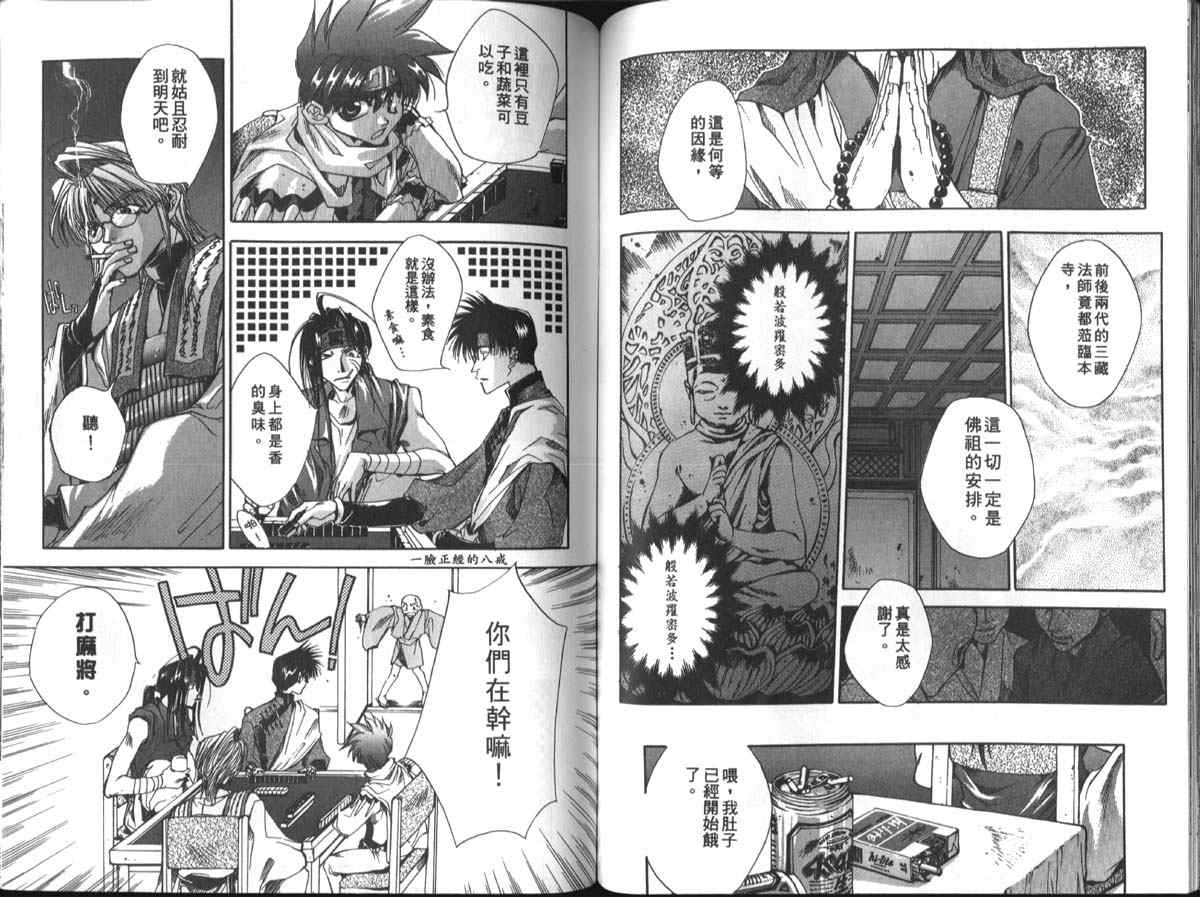 《最游记》漫画最新章节第1卷免费下拉式在线观看章节第【74】张图片