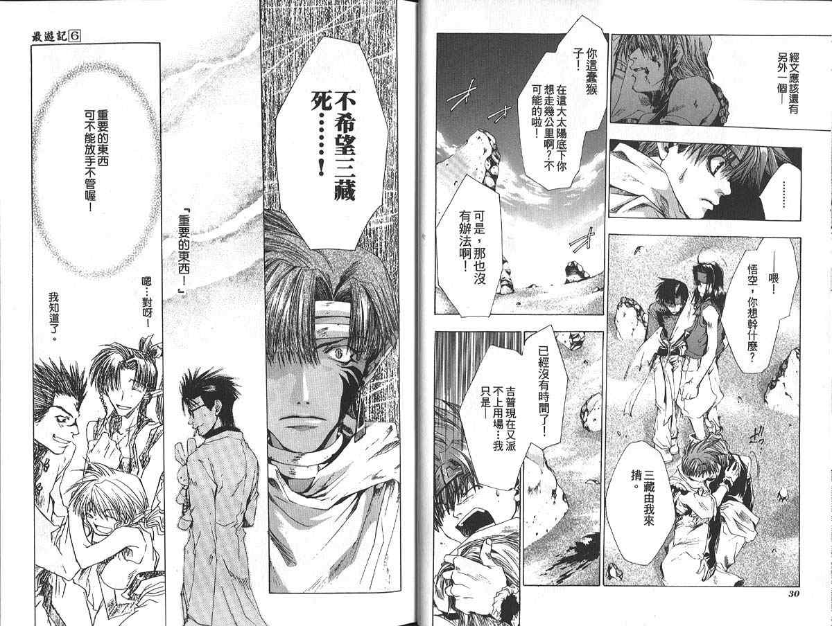 《最游记》漫画最新章节第6卷免费下拉式在线观看章节第【17】张图片