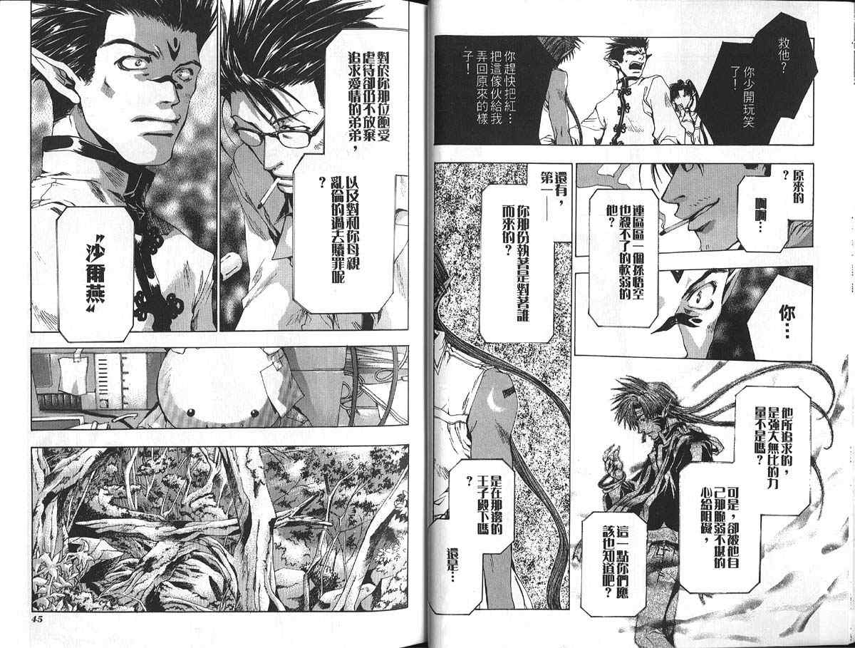 《最游记》漫画最新章节第8卷免费下拉式在线观看章节第【25】张图片