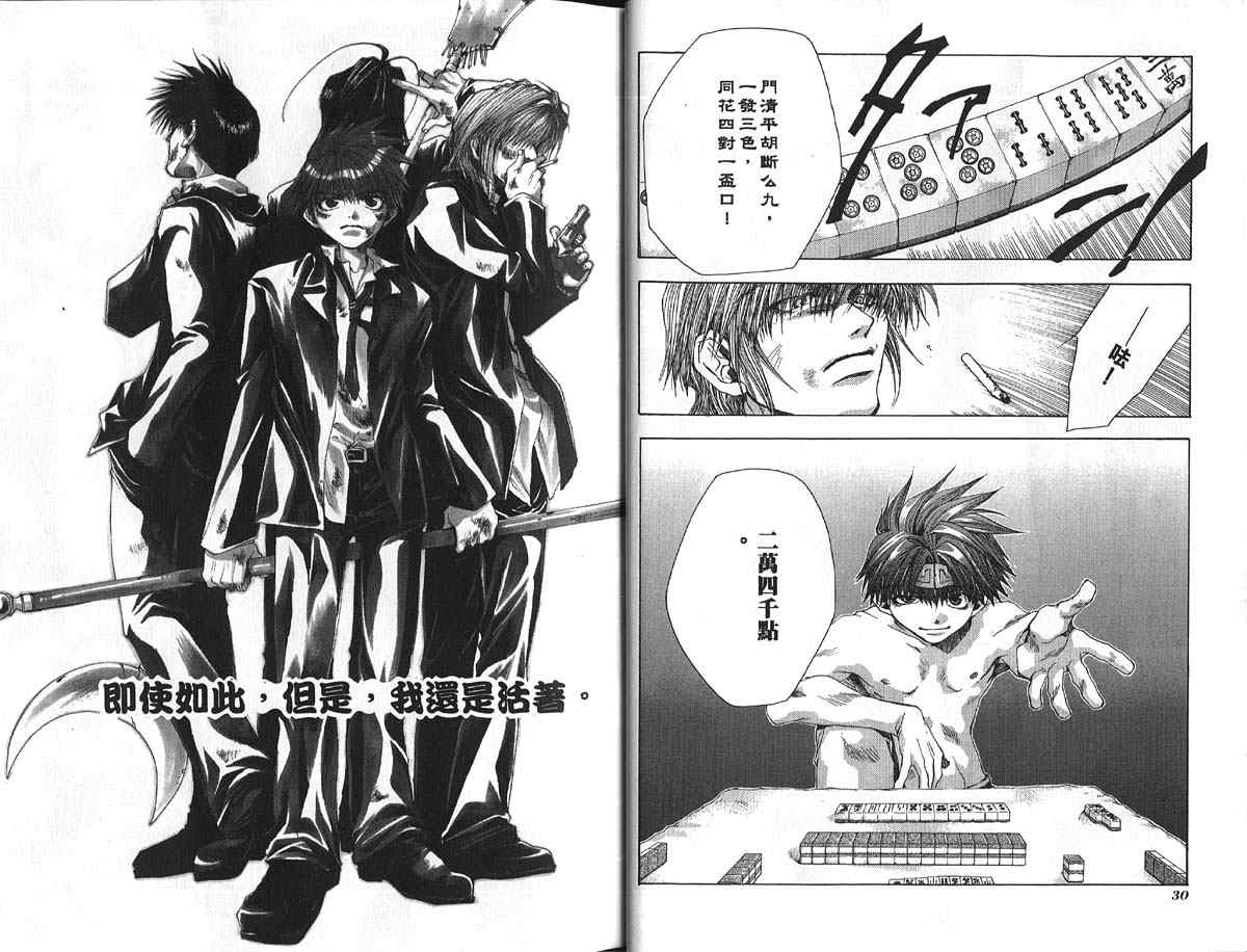 《最游记》漫画最新章节第9卷免费下拉式在线观看章节第【17】张图片