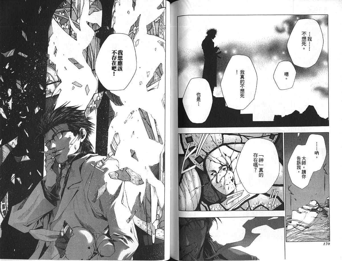 《最游记》漫画最新章节第9卷免费下拉式在线观看章节第【88】张图片