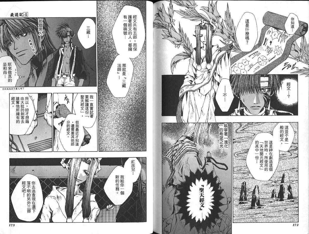 《最游记》漫画最新章节第4卷免费下拉式在线观看章节第【93】张图片