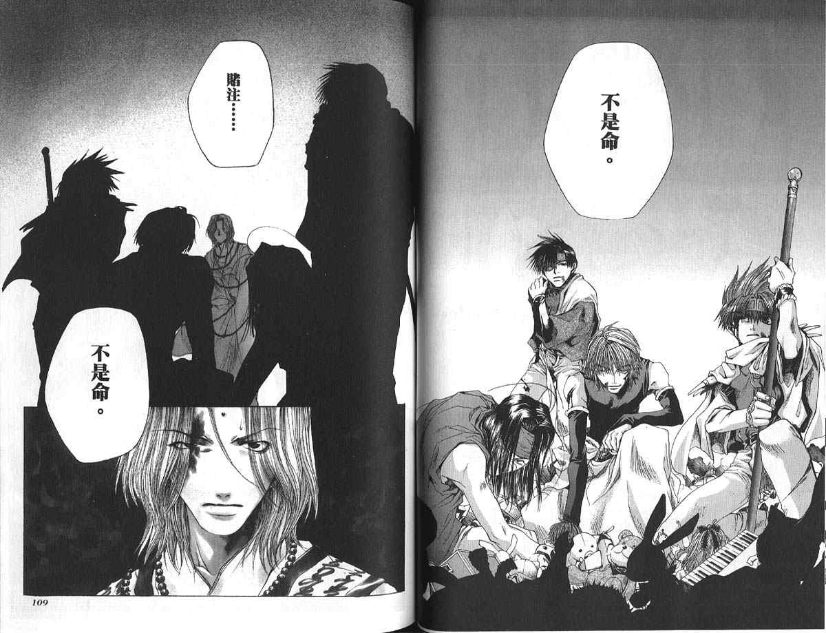 《最游记》漫画最新章节第9卷免费下拉式在线观看章节第【57】张图片