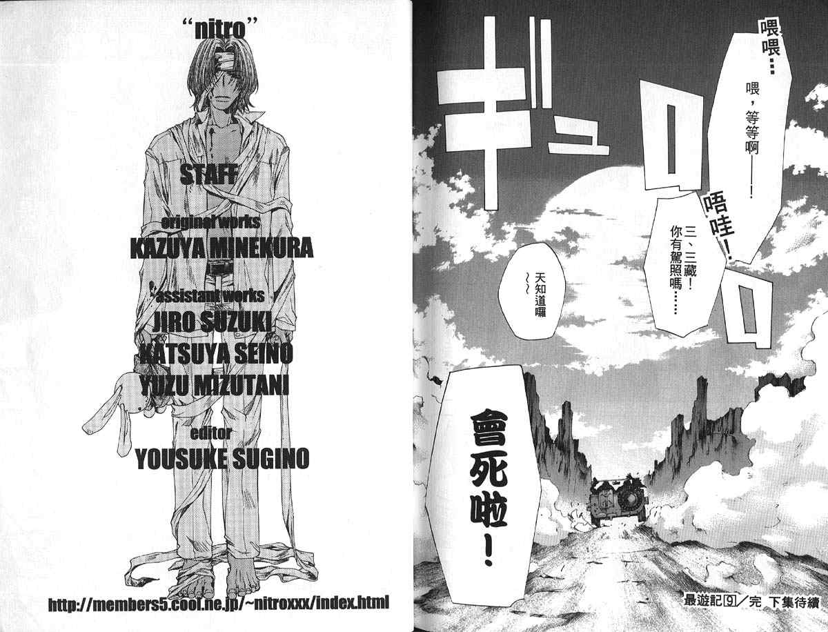 《最游记》漫画最新章节第9卷免费下拉式在线观看章节第【97】张图片