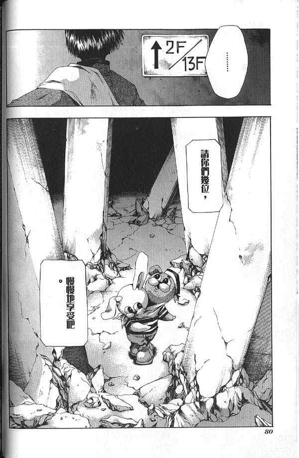 《最游记》漫画最新章节第9卷免费下拉式在线观看章节第【42】张图片