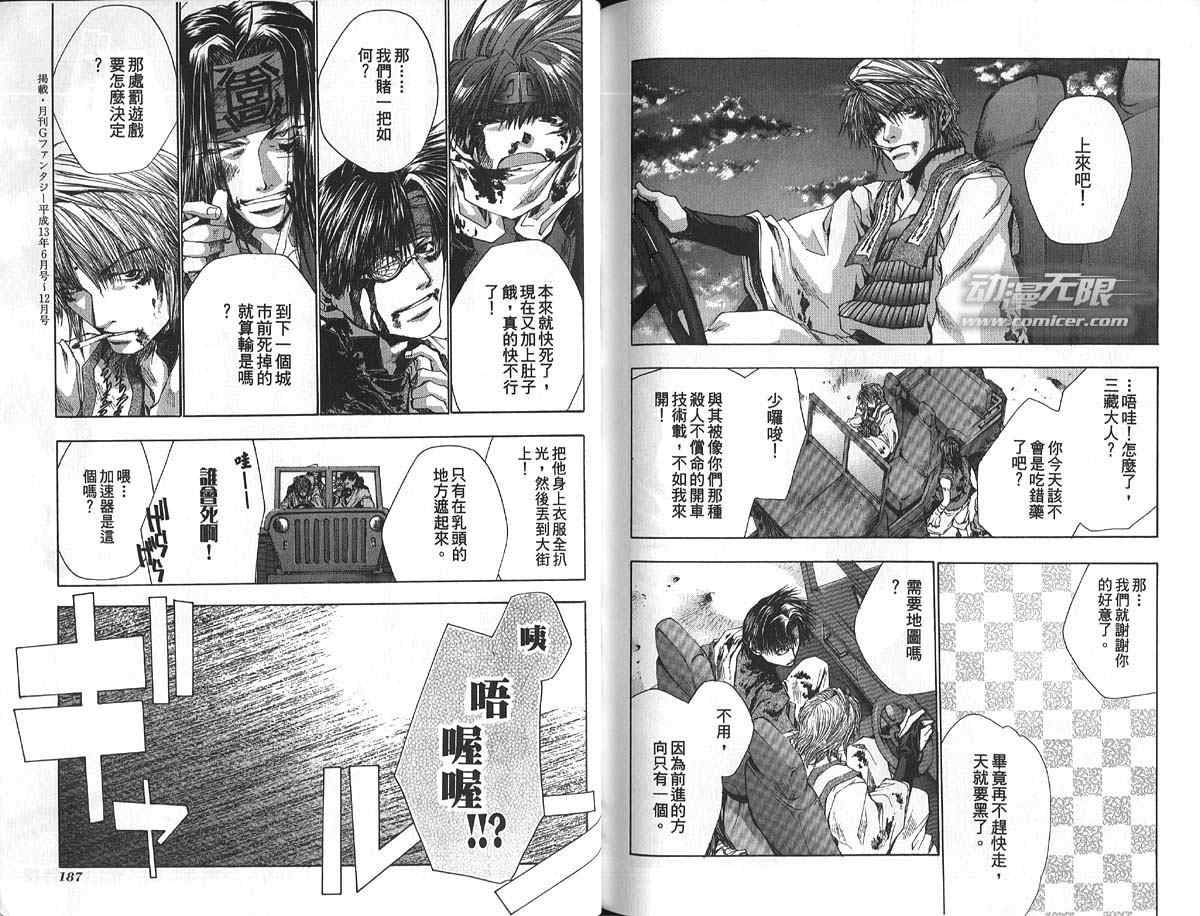 《最游记》漫画最新章节第9卷免费下拉式在线观看章节第【96】张图片