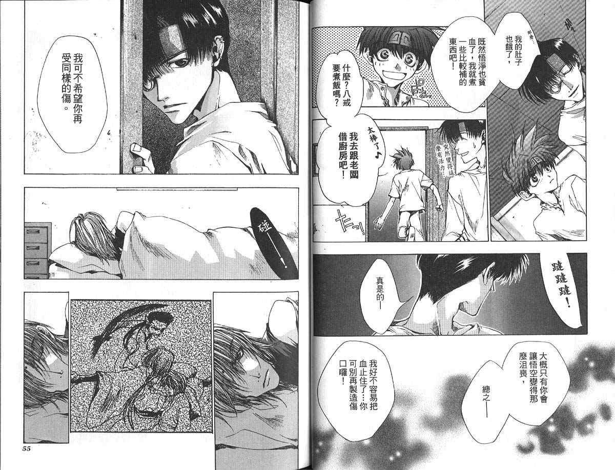 《最游记》漫画最新章节第3卷免费下拉式在线观看章节第【30】张图片