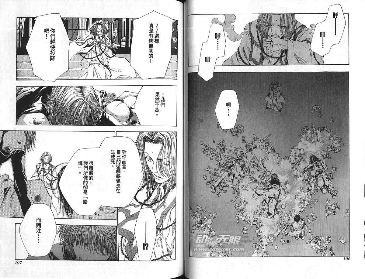 《最游记》漫画最新章节第9卷免费下拉式在线观看章节第【56】张图片