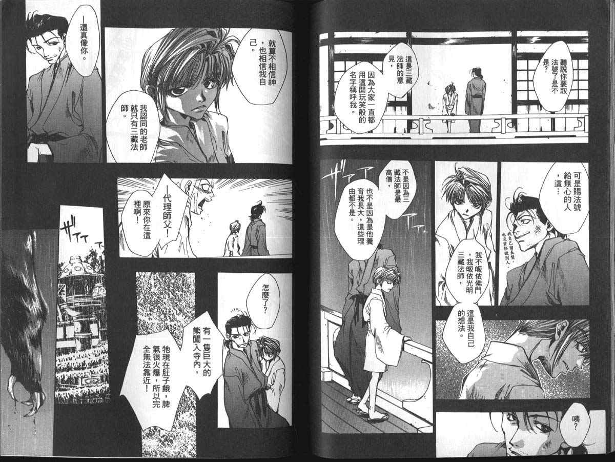 《最游记》漫画最新章节第2卷免费下拉式在线观看章节第【73】张图片