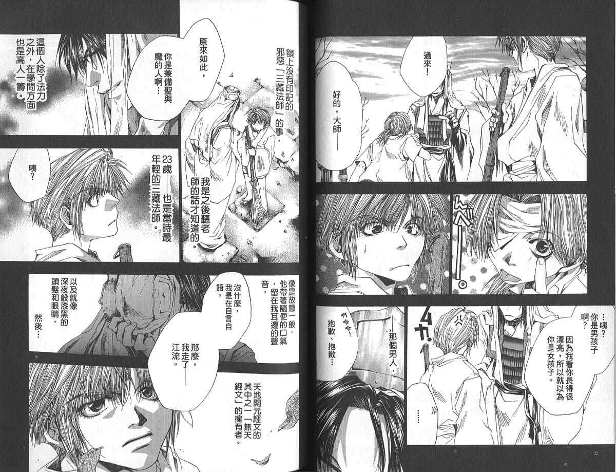 《最游记》漫画最新章节第9卷免费下拉式在线观看章节第【62】张图片