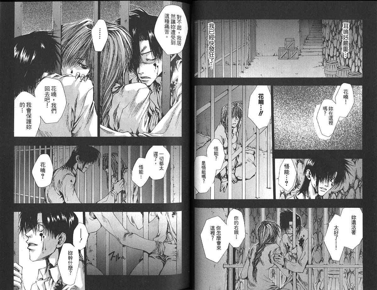 《最游记》漫画最新章节第4卷免费下拉式在线观看章节第【39】张图片