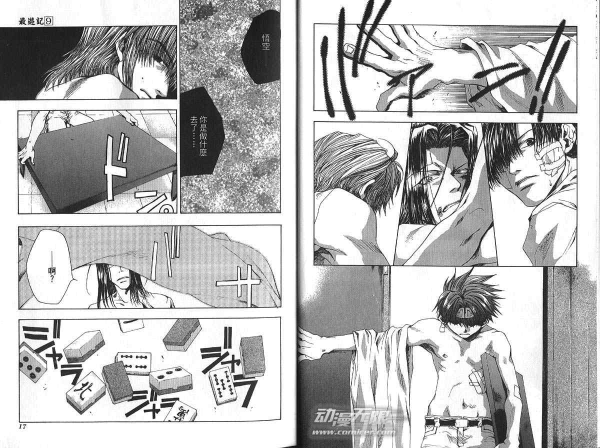 《最游记》漫画最新章节第9卷免费下拉式在线观看章节第【10】张图片