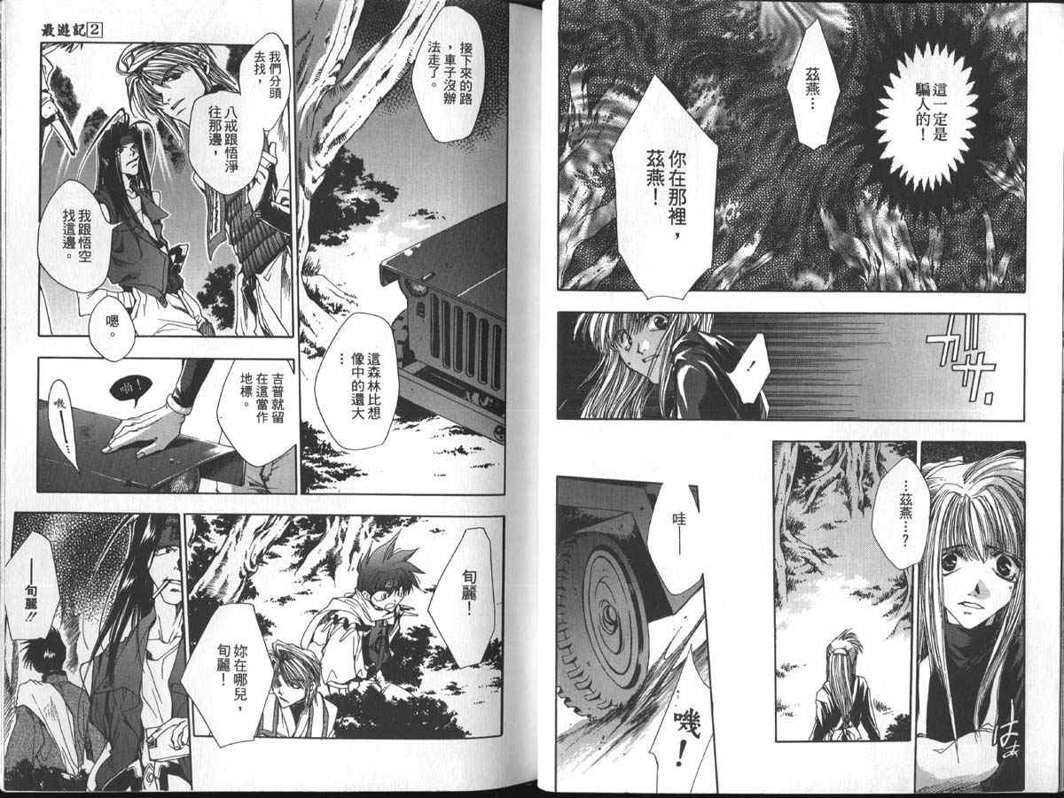 《最游记》漫画最新章节第2卷免费下拉式在线观看章节第【22】张图片