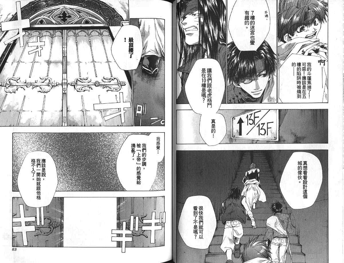 《最游记》漫画最新章节第9卷免费下拉式在线观看章节第【44】张图片