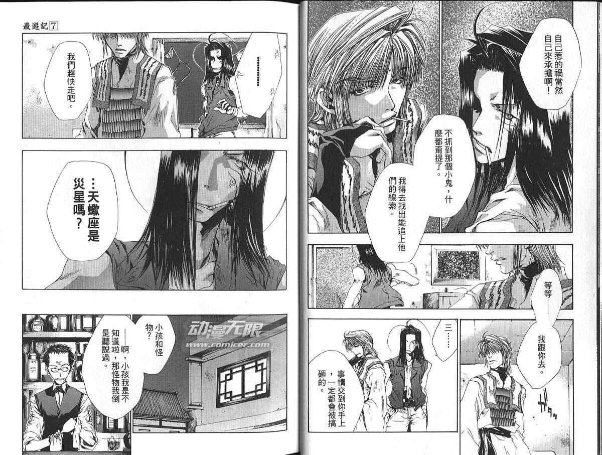 《最游记》漫画最新章节第7卷免费下拉式在线观看章节第【20】张图片