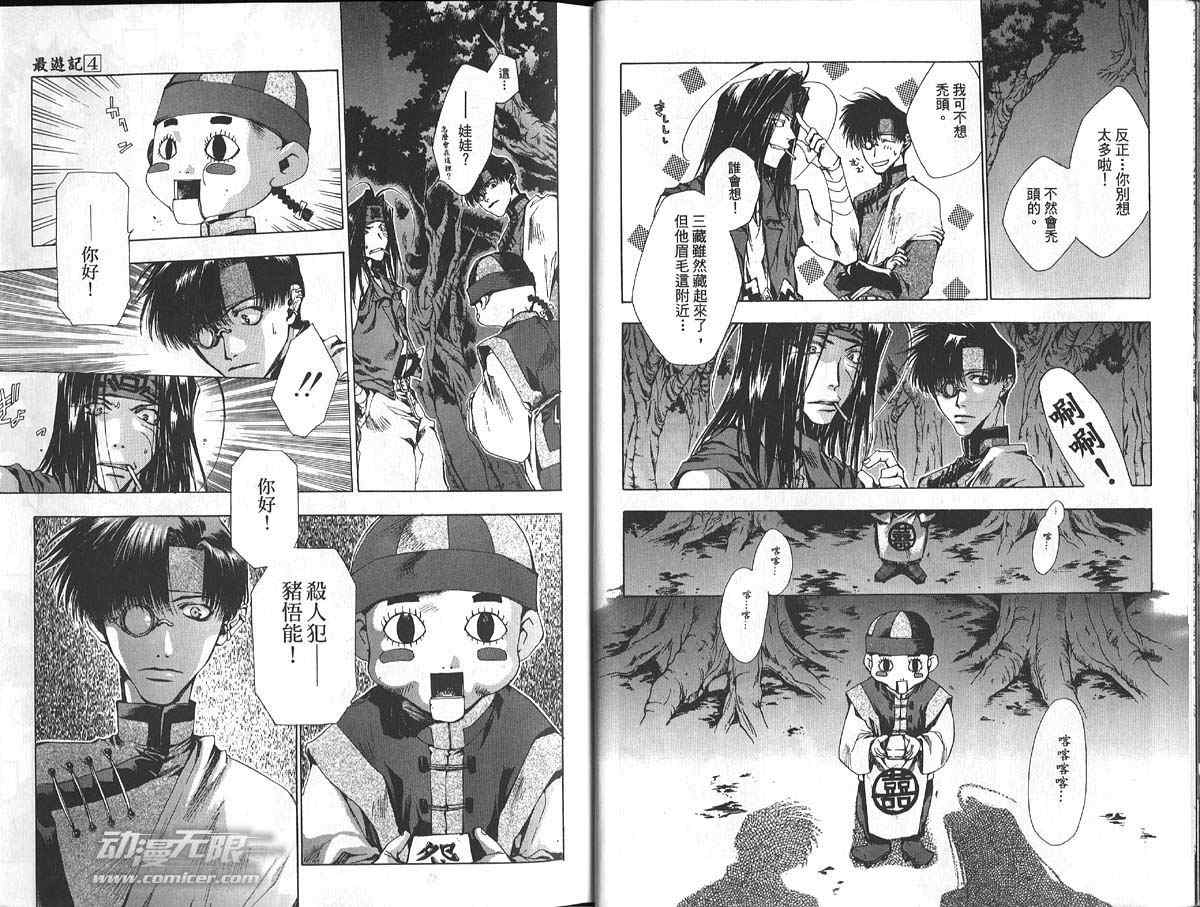 《最游记》漫画最新章节第4卷免费下拉式在线观看章节第【10】张图片