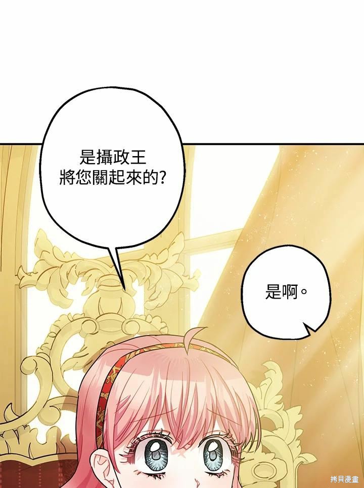 《暴君的精神安定剂》漫画最新章节第38话免费下拉式在线观看章节第【6】张图片