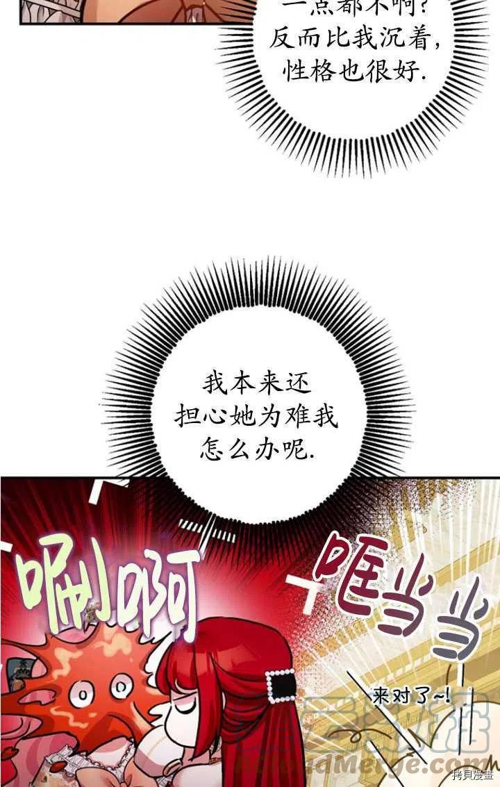 《暴君的精神安定剂》漫画最新章节第33话免费下拉式在线观看章节第【13】张图片