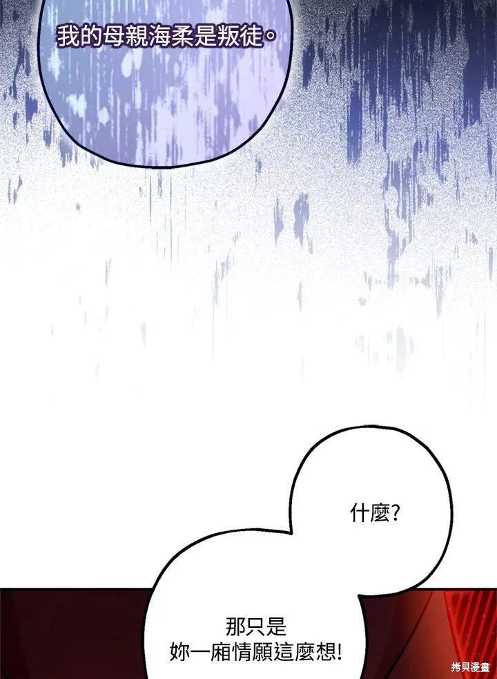 《暴君的精神安定剂》漫画最新章节第68话免费下拉式在线观看章节第【49】张图片