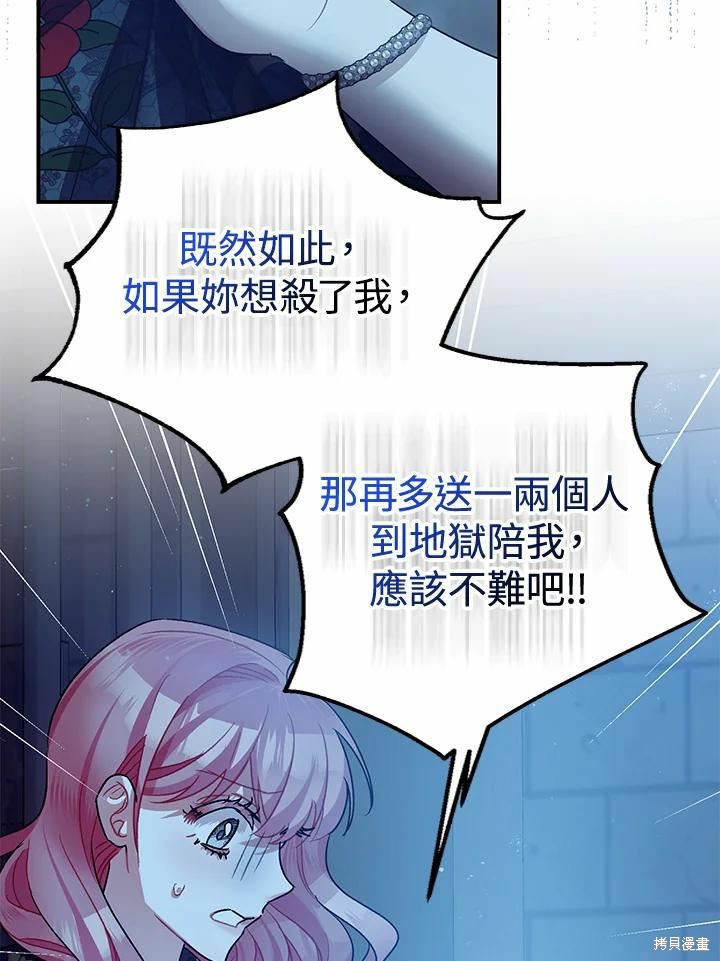 《暴君的精神安定剂》漫画最新章节第43话免费下拉式在线观看章节第【78】张图片