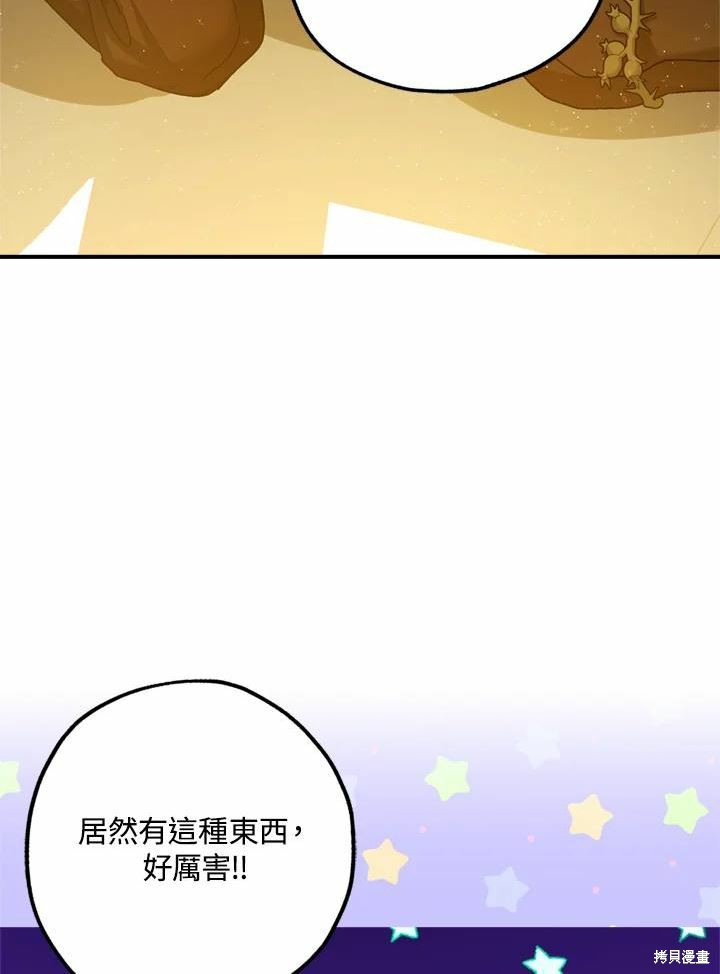 《暴君的精神安定剂》漫画最新章节第66话免费下拉式在线观看章节第【97】张图片