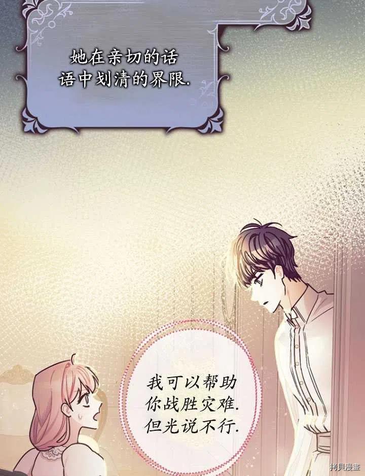 《暴君的精神安定剂》漫画最新章节第35话免费下拉式在线观看章节第【15】张图片