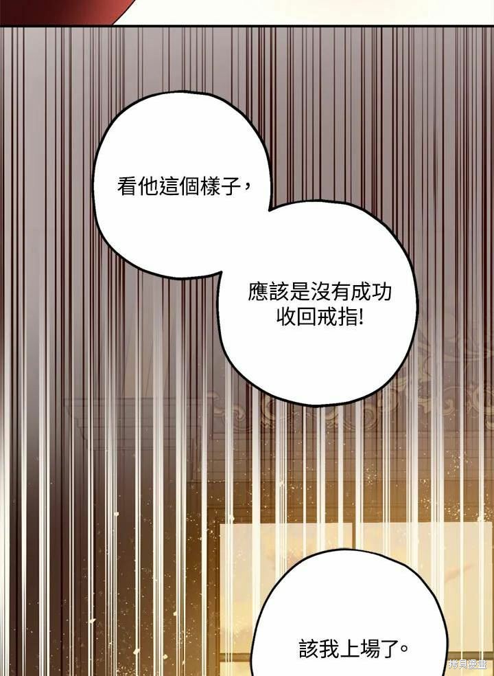 《暴君的精神安定剂》漫画最新章节第66话免费下拉式在线观看章节第【133】张图片