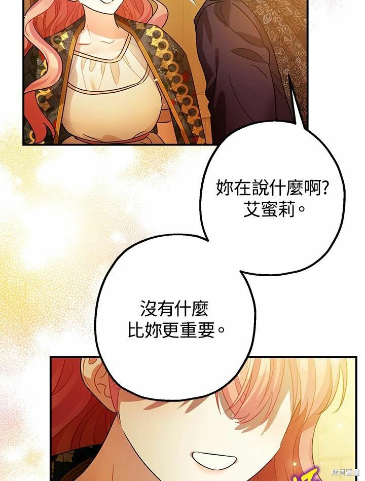 《暴君的精神安定剂》漫画最新章节第43话免费下拉式在线观看章节第【104】张图片