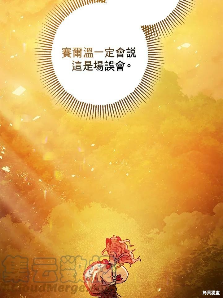 《暴君的精神安定剂》漫画最新章节第55话免费下拉式在线观看章节第【108】张图片