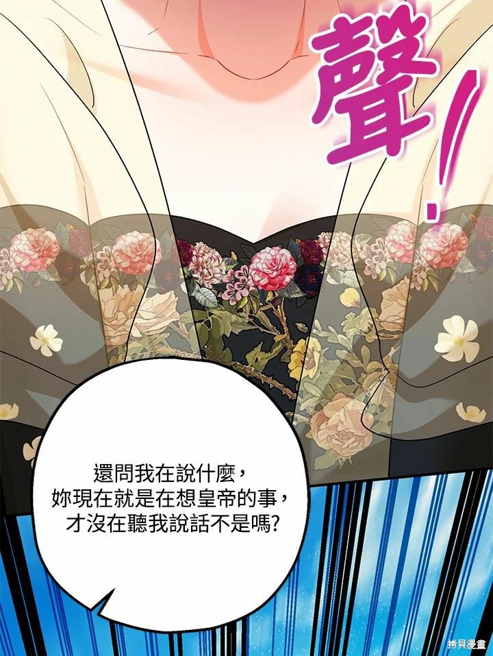 《暴君的精神安定剂》漫画最新章节第60话免费下拉式在线观看章节第【137】张图片