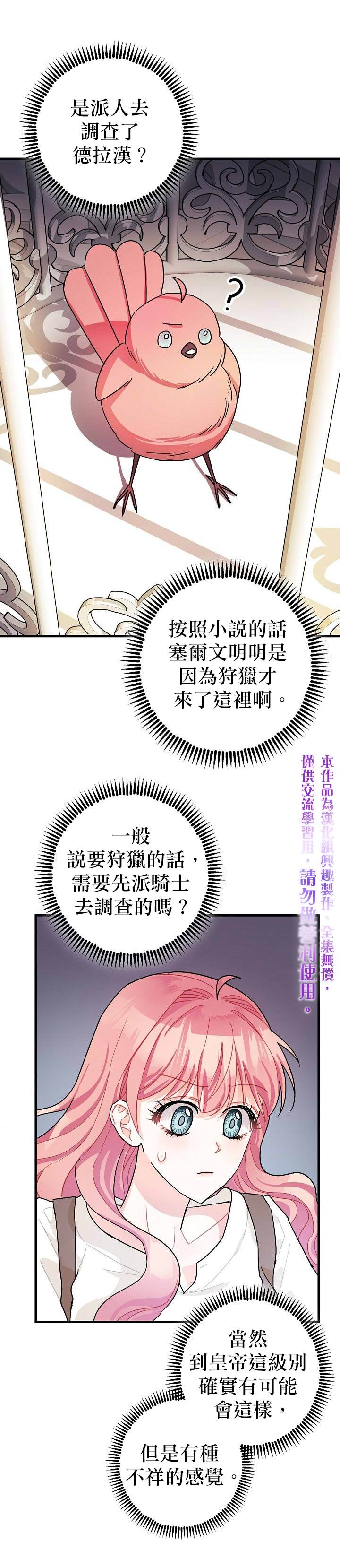 《暴君的精神安定剂》漫画最新章节第5话免费下拉式在线观看章节第【30】张图片