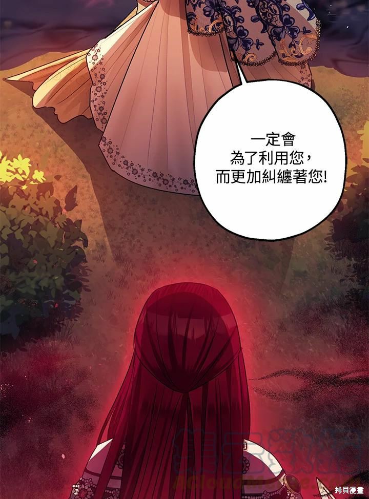 《暴君的精神安定剂》漫画最新章节第42话免费下拉式在线观看章节第【49】张图片