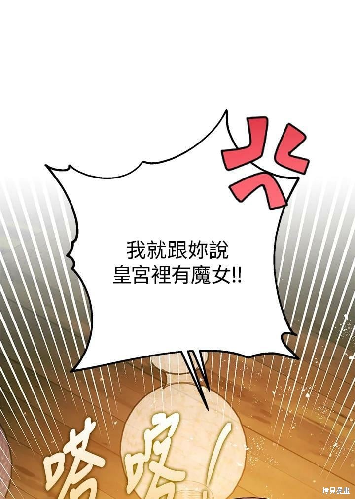 《暴君的精神安定剂》漫画最新章节第47话免费下拉式在线观看章节第【105】张图片