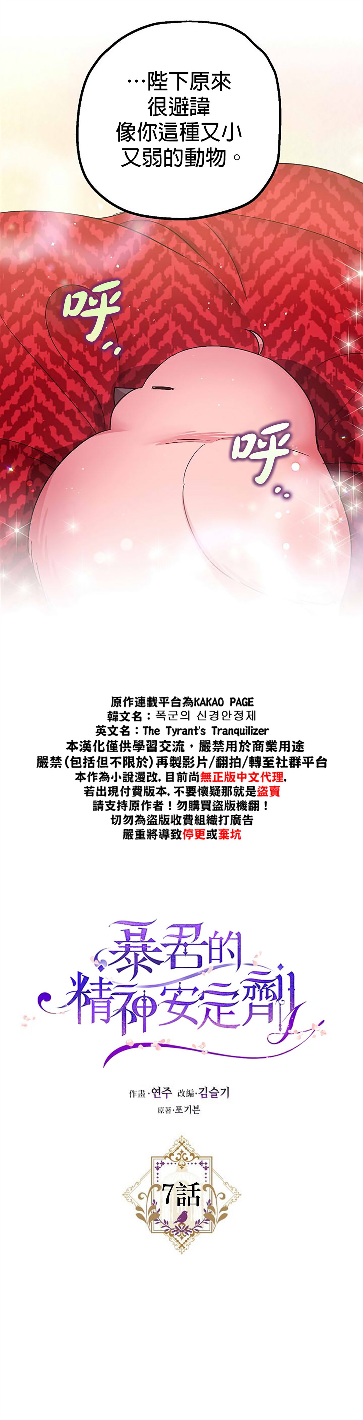 《暴君的精神安定剂》漫画最新章节第7话免费下拉式在线观看章节第【10】张图片