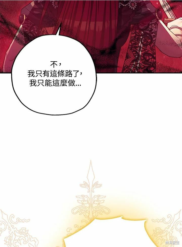 《暴君的精神安定剂》漫画最新章节第42话免费下拉式在线观看章节第【50】张图片