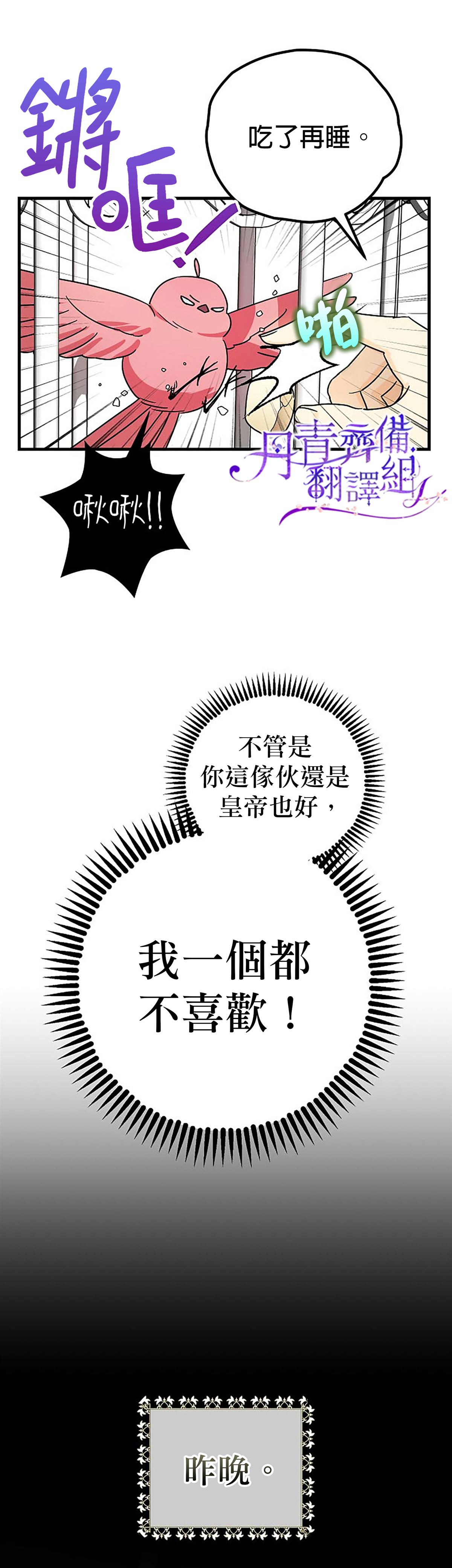 《暴君的精神安定剂》漫画最新章节第7话免费下拉式在线观看章节第【4】张图片