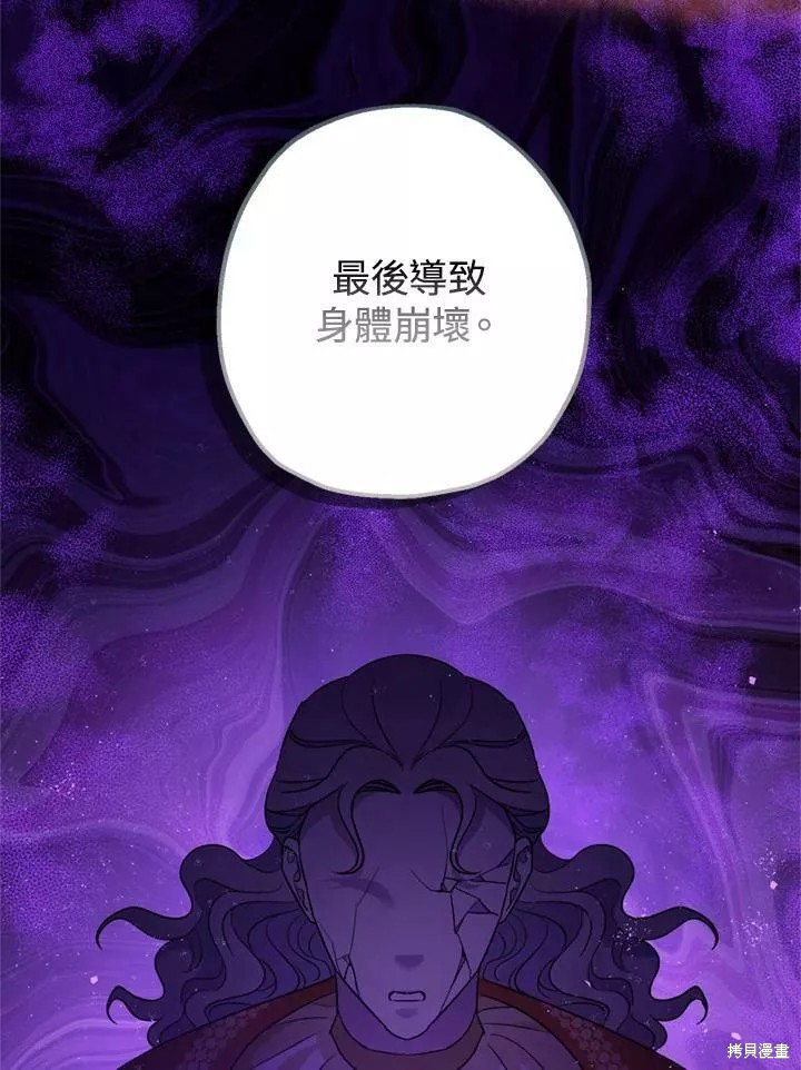 《暴君的精神安定剂》漫画最新章节第65话免费下拉式在线观看章节第【98】张图片