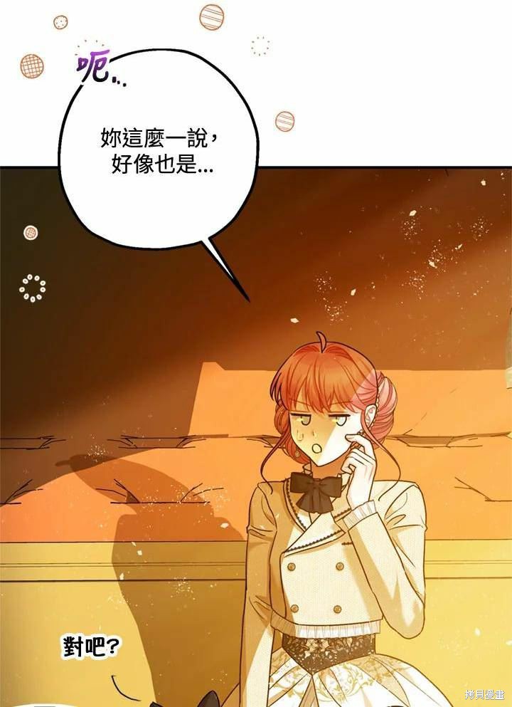 《暴君的精神安定剂》漫画最新章节第66话免费下拉式在线观看章节第【17】张图片