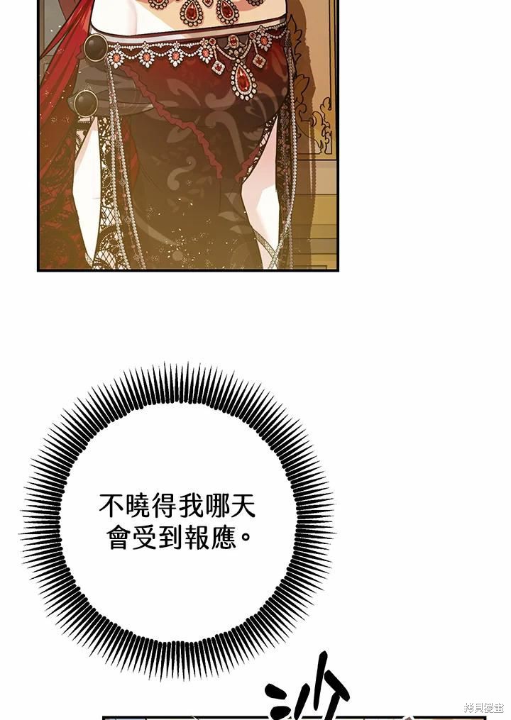 《暴君的精神安定剂》漫画最新章节第40话免费下拉式在线观看章节第【81】张图片